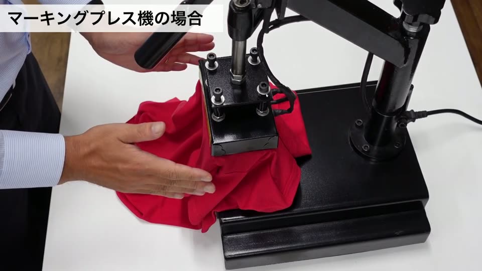 上ゴテを戻してプレスする