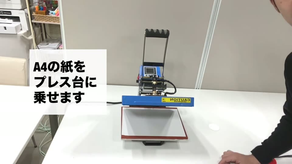 ミニプレス機の下ゴテにA4の紙を乗せて、作業台の大きさを確かめている様子