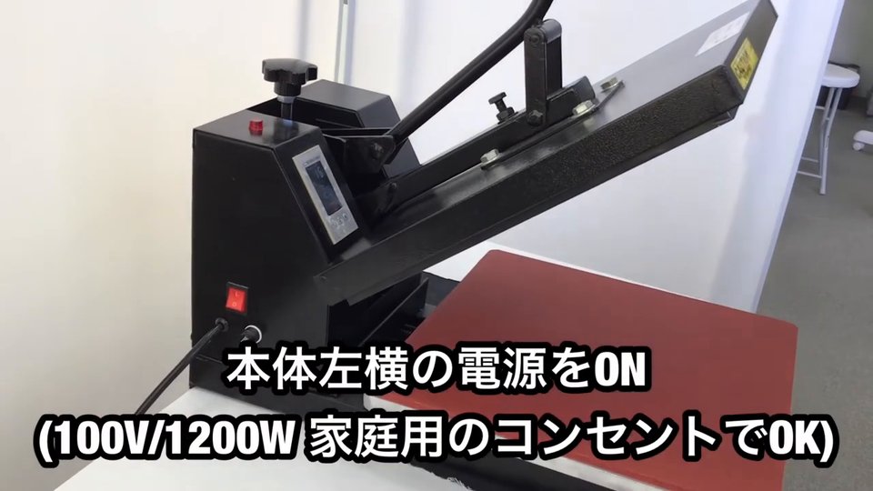 本体左横の電源スイッチ。テロップ：本体左横の電源をON（100V/1200W 家庭用のコンセントでOK）