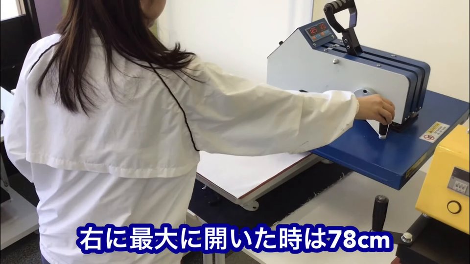 上ゴテを右に最大に開いた時は78cm