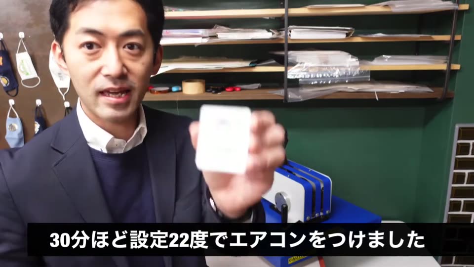 30分ほど設定22度でエアコンをつけましたとテロップが出ている場面。温湿度計を見せている