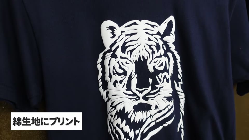 紺色の綿Tシャツに、白のぷくぷくプリントでトラの顔を大きくプリントしたもの