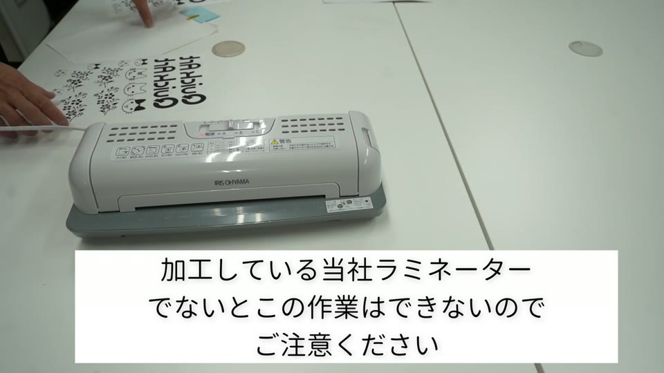 当社で加工したラミネーターと、ぷくぷくシート・印刷した普通紙