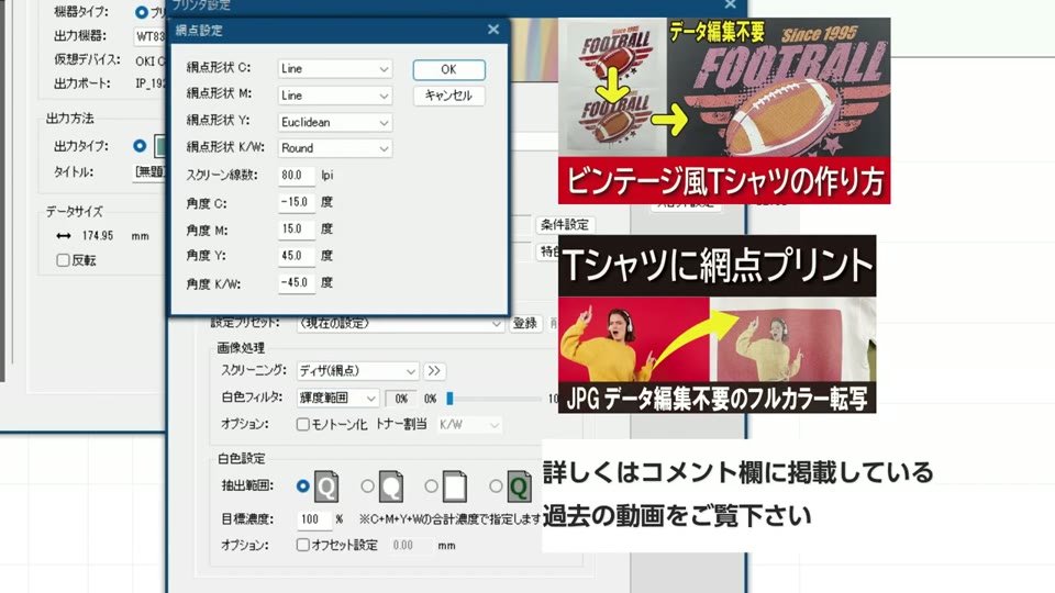 PrinterStationの網点設定画面と、ビンテージ風Tシャツや網点プリントの過去の動画のサムネイル