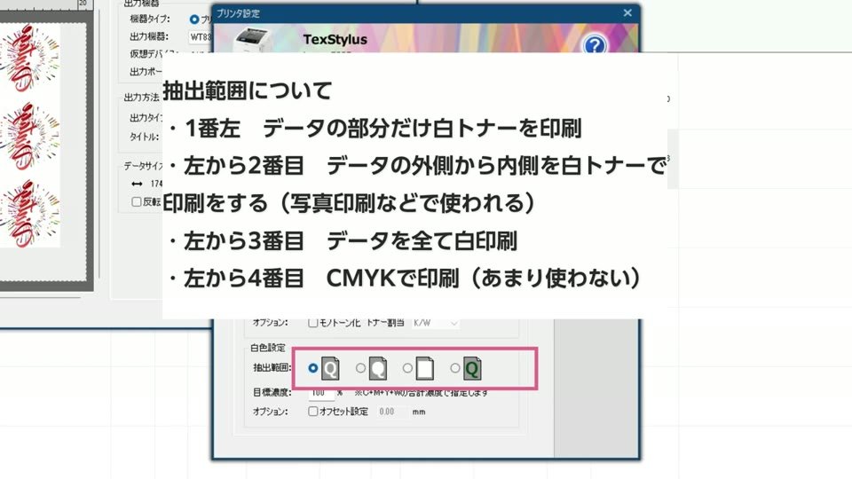 PrinterStationの抽出範囲の4つのアイコンと、それぞれの白トナーの乗り方を説明するテロップ