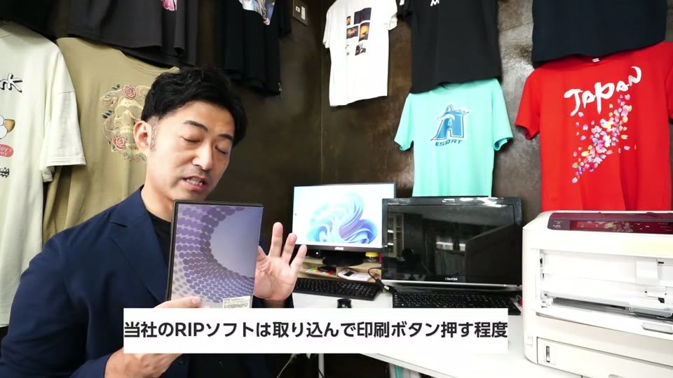 RIPソフトのパッケージを持って説明している様子と、当社のRIPソフトは取り込んで印刷ボタンを押す程度というテロップ