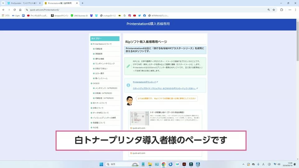 PrinterStation6の購入者専用ページの画面と、白トナープリンタ導入者様のページですというテロップ