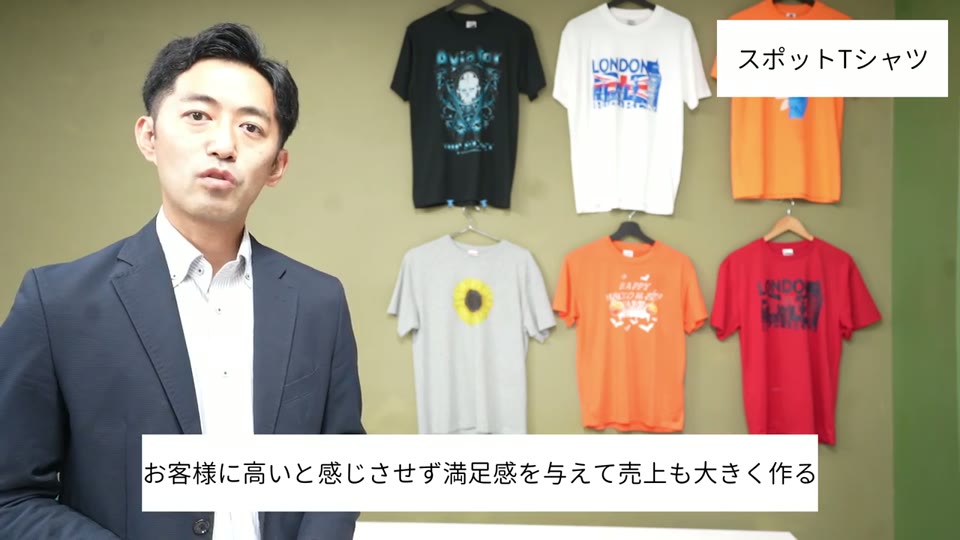 お客様に高いと感じさせず満足感を与えて売上も大きく作る