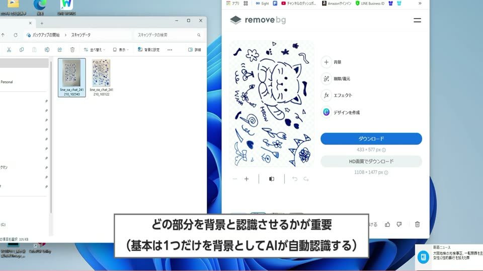 背景除去サービスの画面で、紙の余白が消えて線だけが残った結果と、どの部分を背景と認識させるかが重要、基本は1つだけを背景としてAIが自動認識する、というテロップ