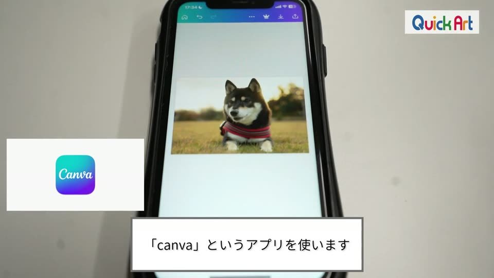 CanvaのアプリアイコンとiPhoneのCanva画面に表示された犬の写真と、canvaというアプリを使いますというテロップ