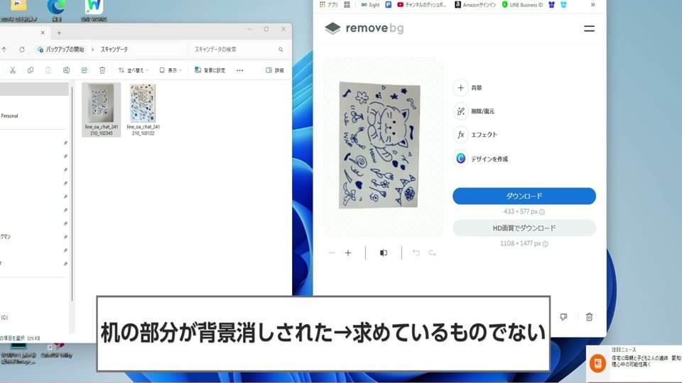 背景除去サービスの画面で、手描きの紙が余白ごと残っている結果と、机の部分が背景消しされた、求めているものでない、というテロップ