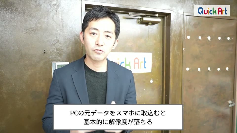 PCの元データをスマホに取込むと基本的に解像度が落ちる、というテロップ