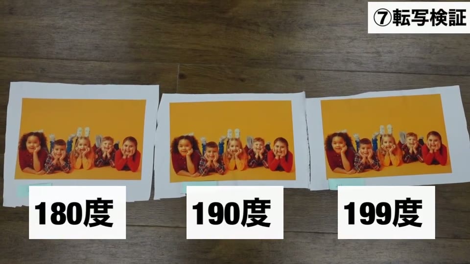 180度・190度・199度で転写した仕上がりの比較
