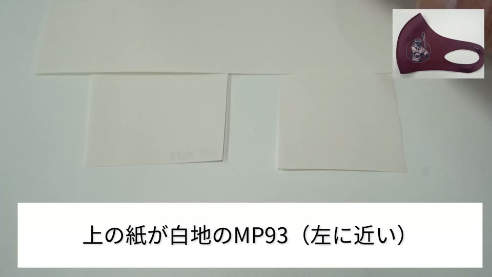ポリウレタンマスクでテストしたMP93。白地と比べて色がついている