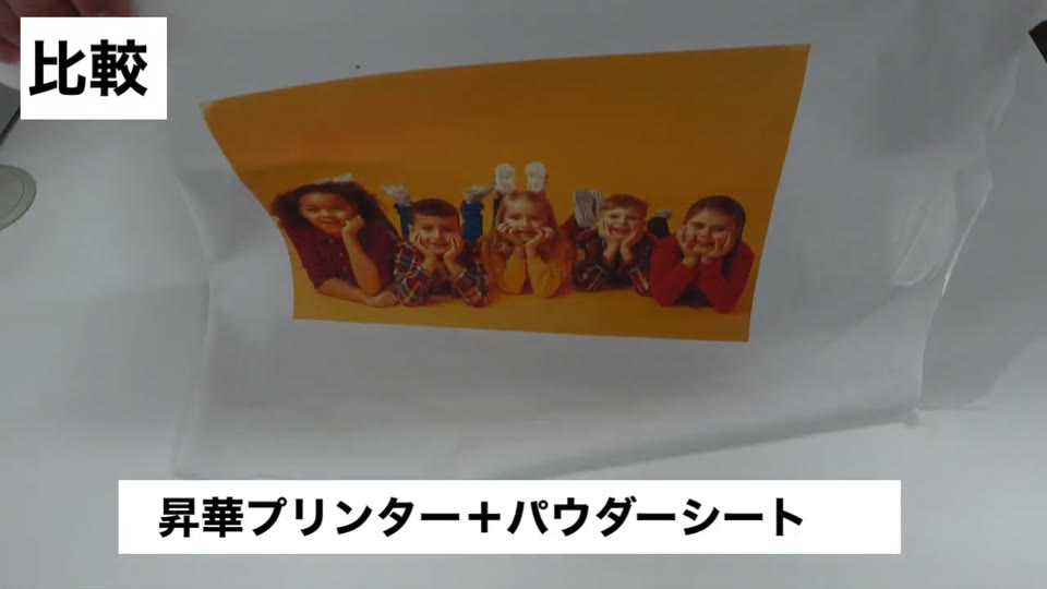 昇華プリンターとパウダーシートで綿にプリントしたもの