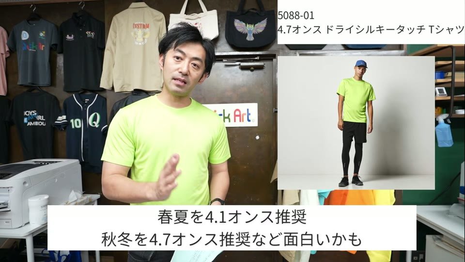 「春夏を4.1オンス推奨、秋冬を4.7オンス推奨など面白いかも」というテロップとともに説明している様子