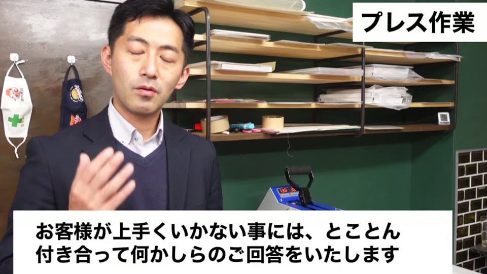 プレス機の前で「お客様が上手くいかない事には、とことん付き合って何かしらのご回答をいたします」とテロップが出ている場面