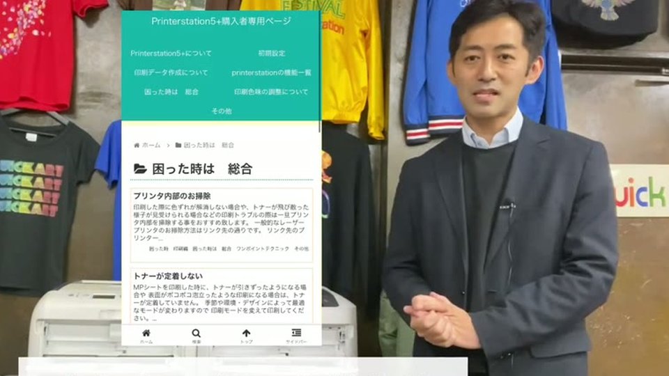 スマートフォンで表示した導入者専用ページの画面。「困った時は 総合」「プリンタ内部のお掃除」「トナーが定着しない」などの項目が並ぶ