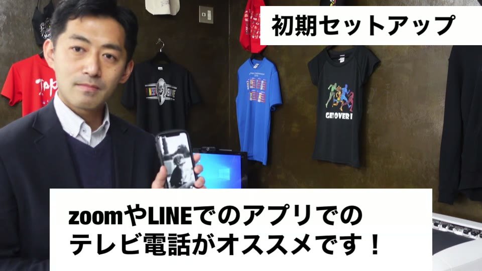 スマートフォンを手に「zoomやLINEでのアプリでのテレビ電話がオススメです！」とテロップが出ている場面