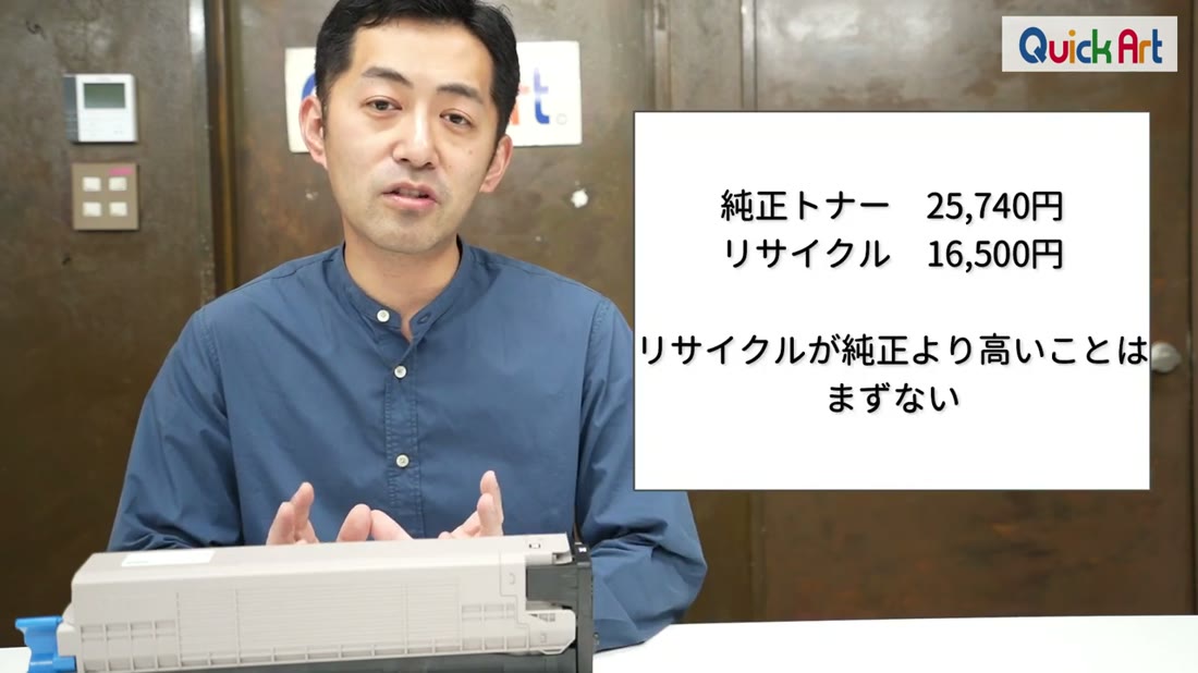 純正トナー25,740円、リサイクル16,500円、リサイクルが純正より高いことはまずないというテロップ