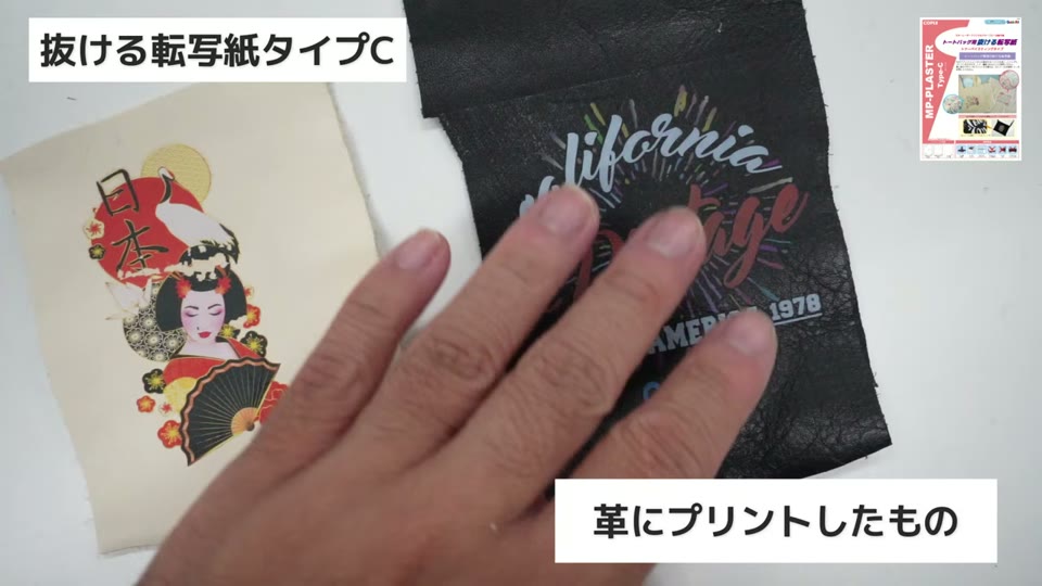 タイプCで革と布にイラストをプリントした見本を手で示している