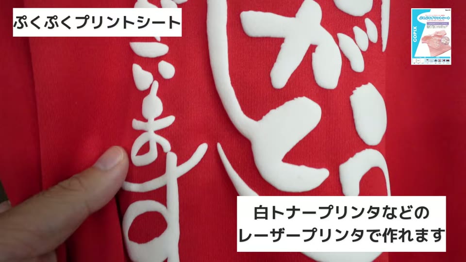 赤いTシャツに白いぷくぷくプリントで文字を立体的にプリントした見本