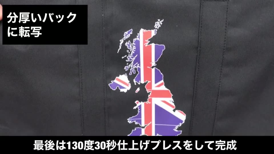 黒の分厚いバッグに転写した、イギリスの地図の形のユニオンジャック。細かい海岸線まで表現されている