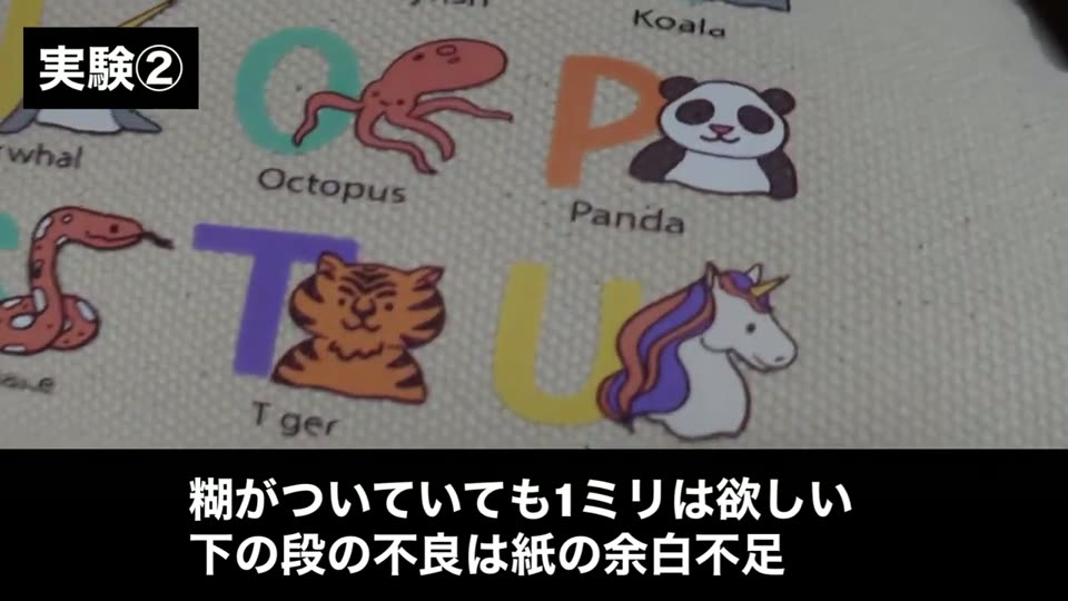 帆布4号に転写した動物のイラストのアップ。テロップは糊がついていても1ミリは欲しい、下の段の不良は紙の余白不足