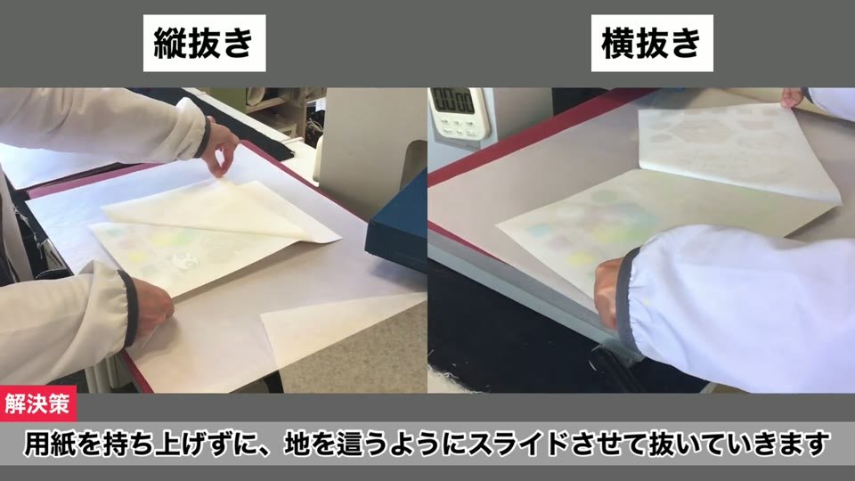 2つの画面で、用紙を持ち上げずにプレス台の上をスライドさせて糊シートを剥がしている様子