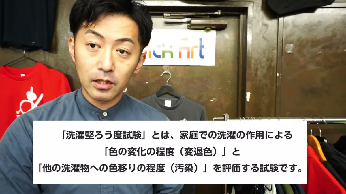 洗濯堅ろう度試験とは家庭での洗濯の作用による色の変化の程度と他の洗濯物への色移りの程度を評価する試験
