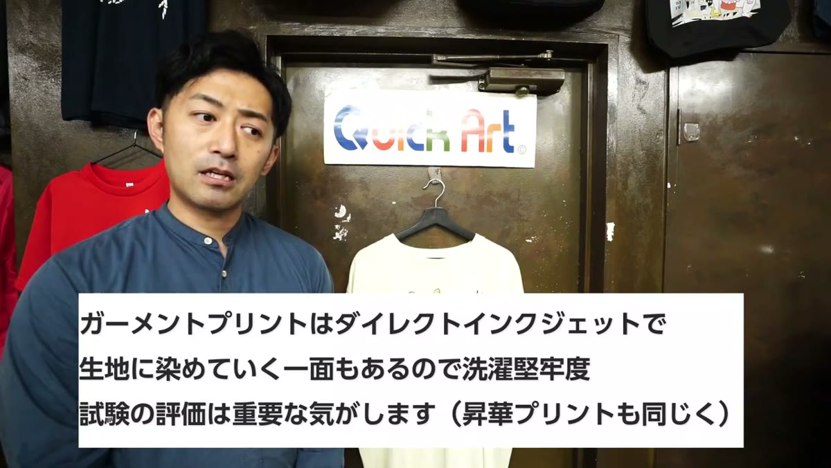 ガーメントプリントはダイレクトインクジェットで生地に染めていく一面もあるので洗濯堅牢度試験の評価は重要