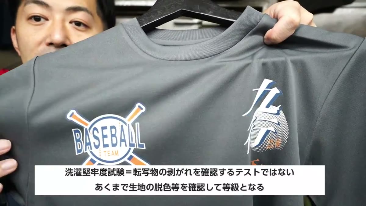 洗濯堅牢度試験は転写物の剥がれを確認するテストではない