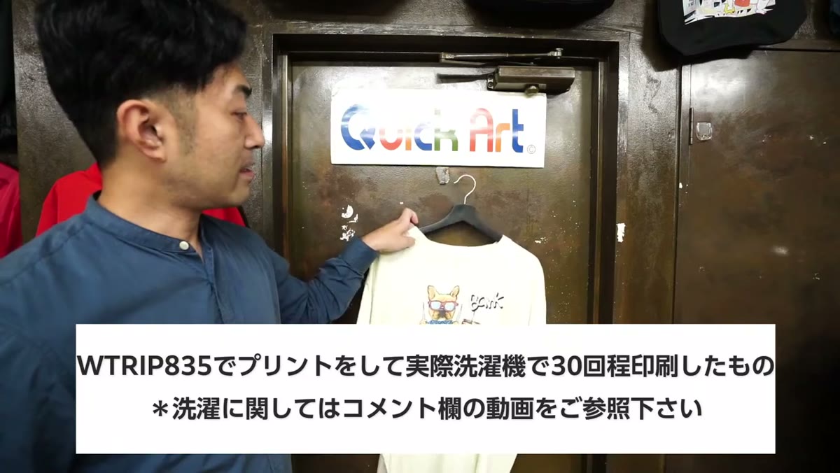 WTRIP835でプリントをして実際の洗濯機で30回程度洗濯したもの