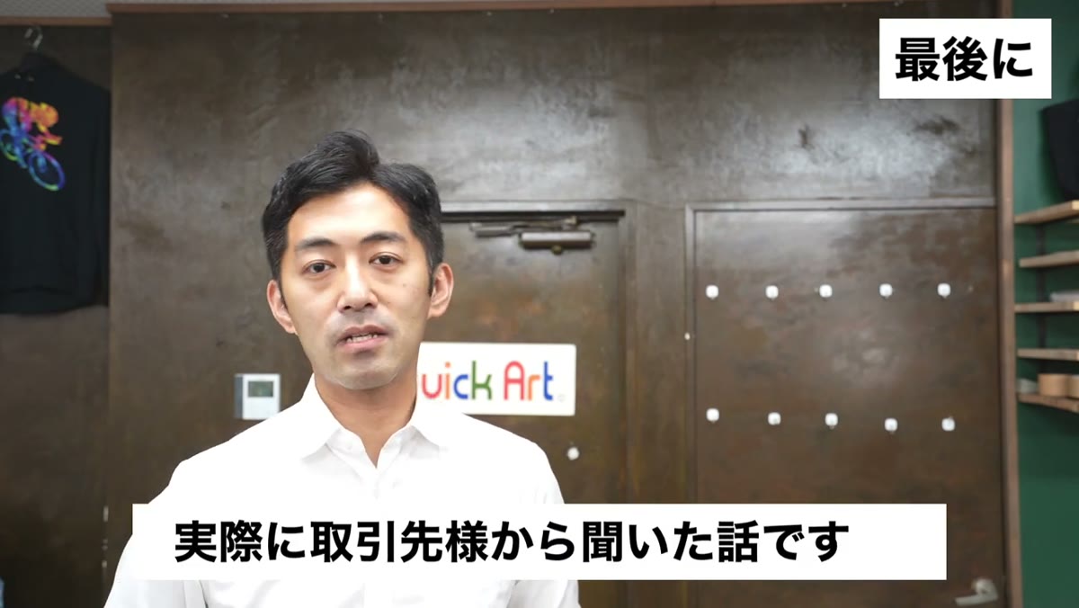 実際に取引先様から聞いた話