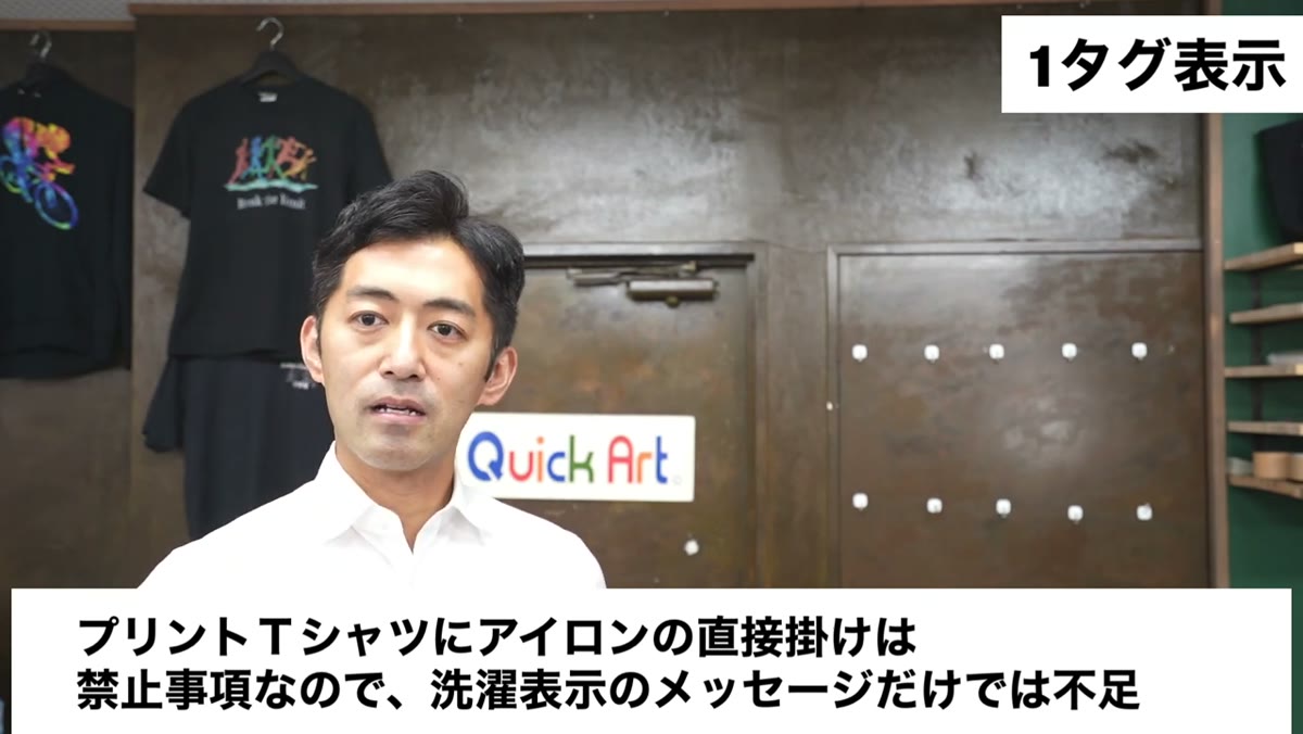 プリントTシャツにアイロンの直接掛けは禁止事項なので洗濯表示のメッセージだけでは不足