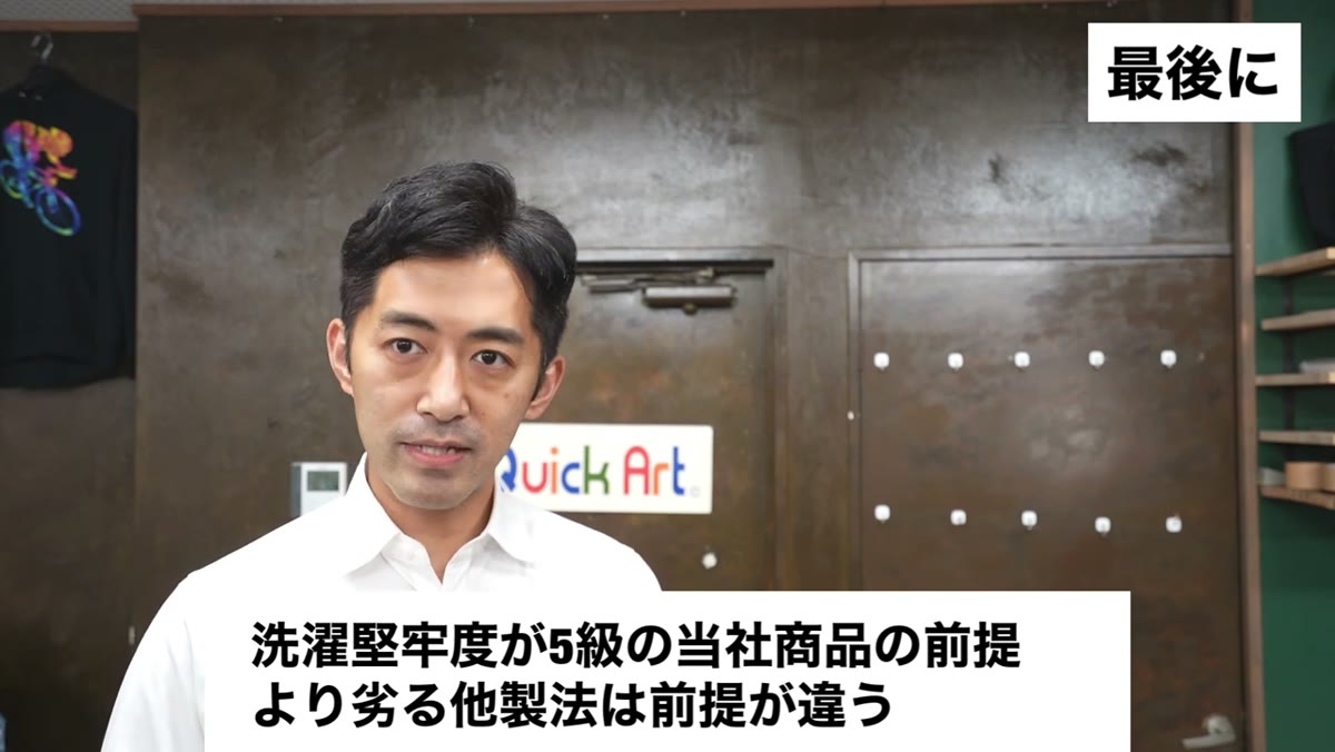 洗濯堅牢度が5級の当社商品の前提　より劣る他製法は前提が違う