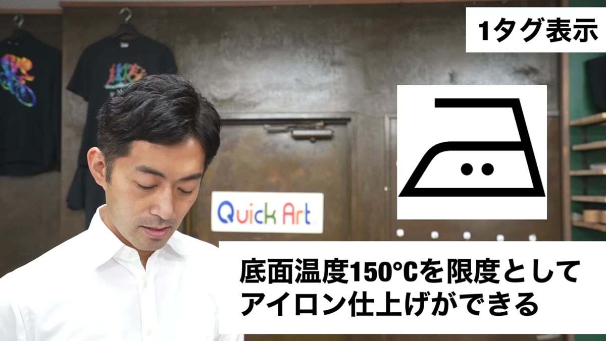 底面温度150℃を限度としてアイロン仕上げができる表示