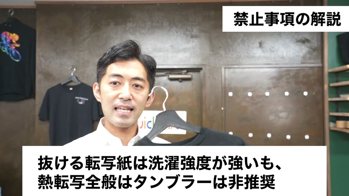 抜ける転写紙は洗濯強度が強いも熱転写全般はタンブラーは非推奨
