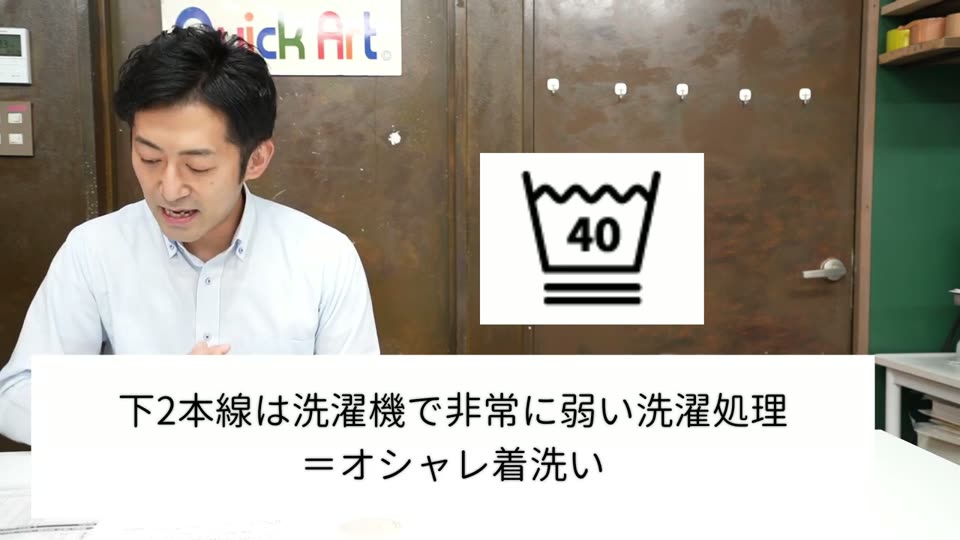 下に2本線がある40の桶のマークと、下2本線は洗濯機で非常に弱い洗濯処理イコールおしゃれ着洗いというテロップ