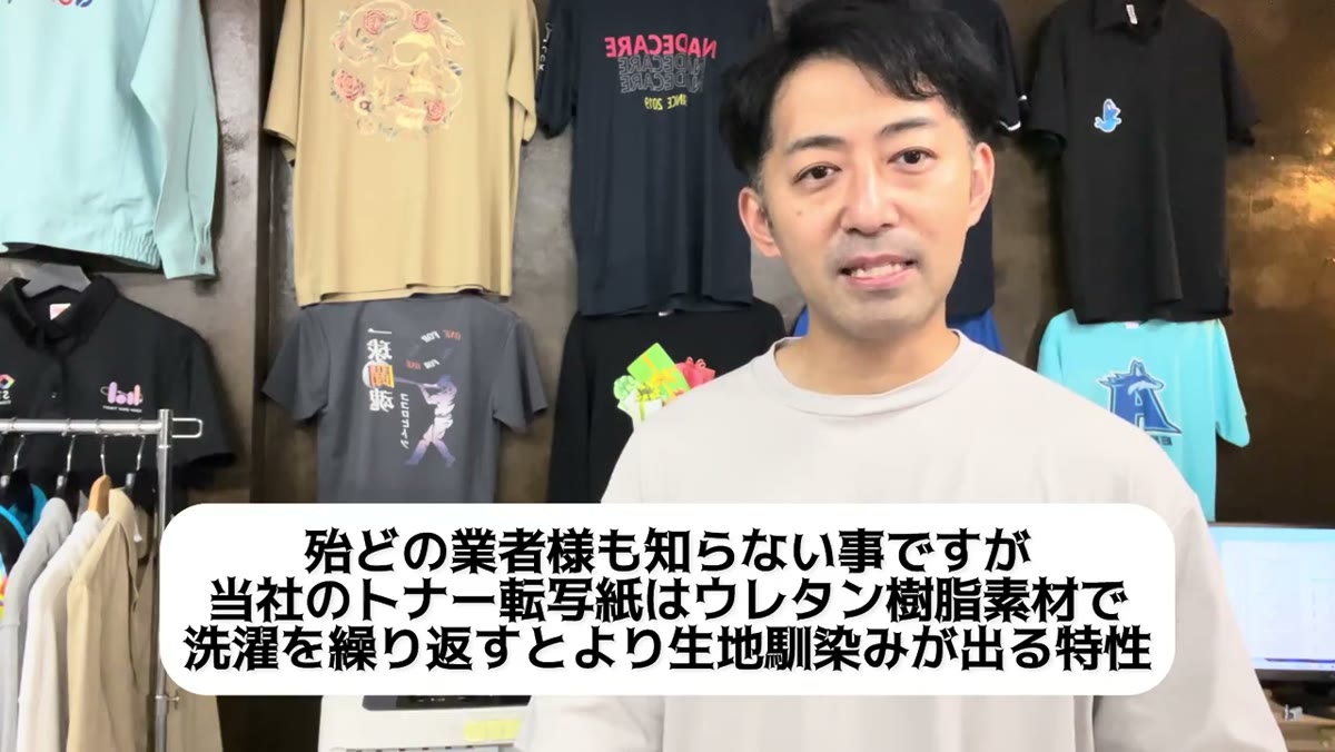 当社のトナー転写紙はウレタン樹脂素材で洗濯を繰り返すとより生地なじみが出る特性