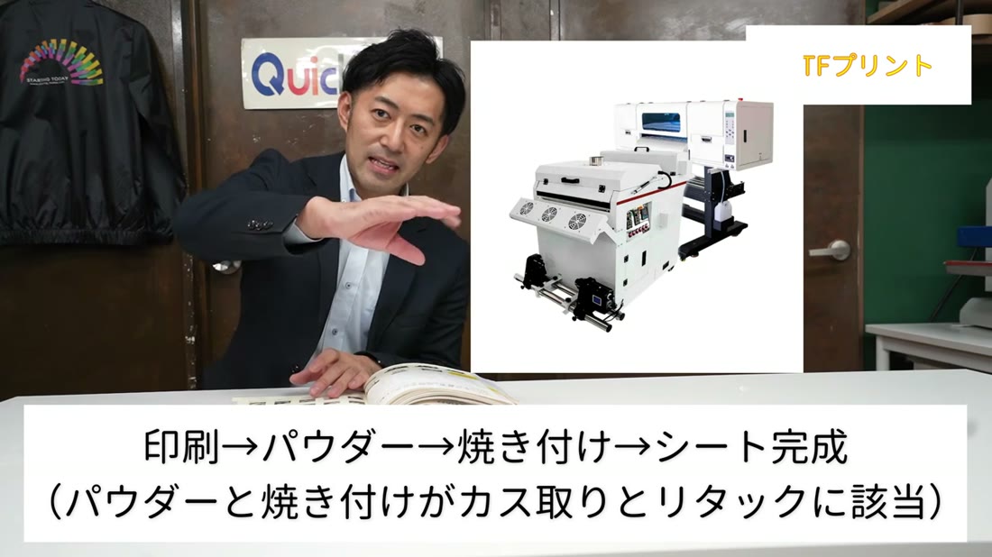 プリンターとパウダー・焼き付けユニットが一体になったDTFプリンター
