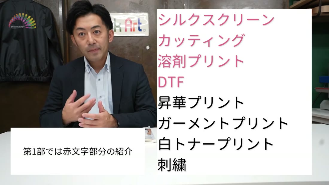 シルクスクリーン、カッティング、溶剤プリント、DTF、昇華プリント、ガーメントプリント、白トナープリント、刺繍の8製法の一覧
