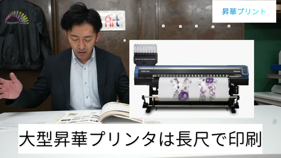 大型の昇華プリンターで長尺の紙に印刷している様子