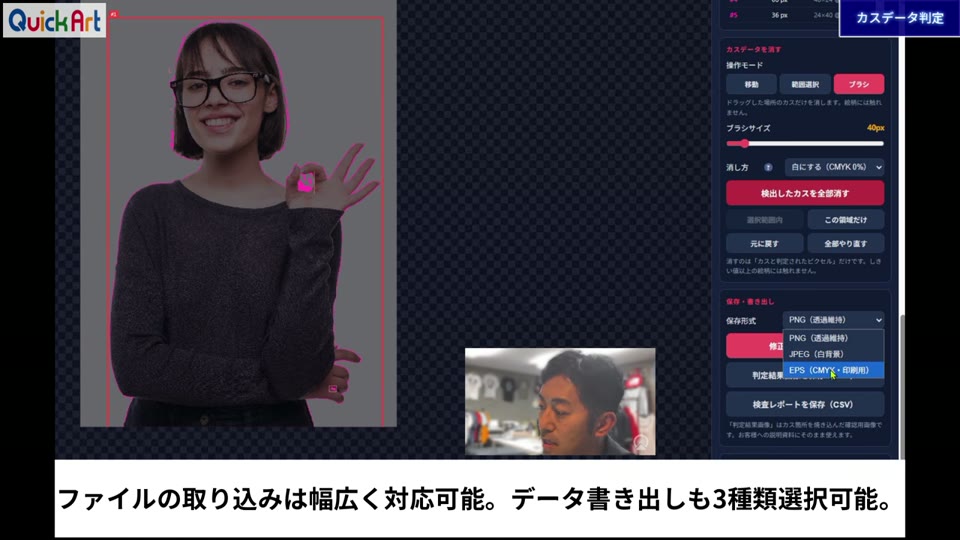 ブラシモードで手元のカスを消しながら、保存形式の選択欄を開いたカスデータ判定ツールの画面