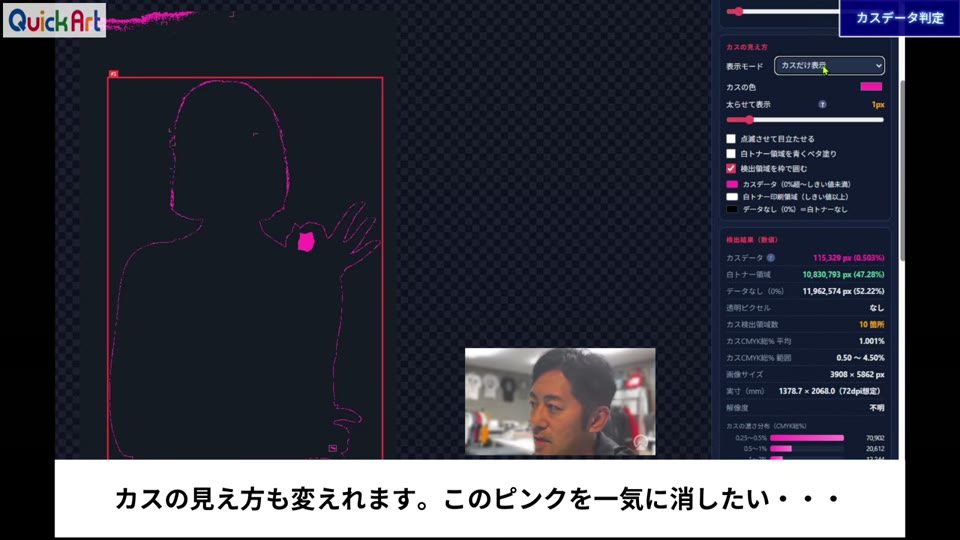 カスだけ表示に切り替え、人物の輪郭線と手元のカスがピンクで浮かび上がった画面