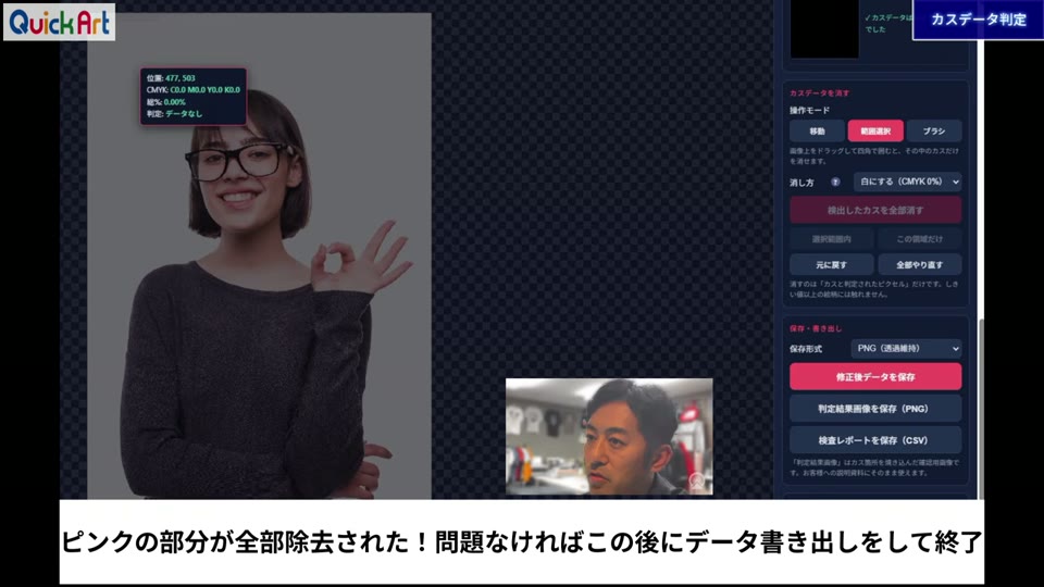 検出したカスを全部消すを実行し、ピンクの表示がなくなったカスデータ判定ツールの画面