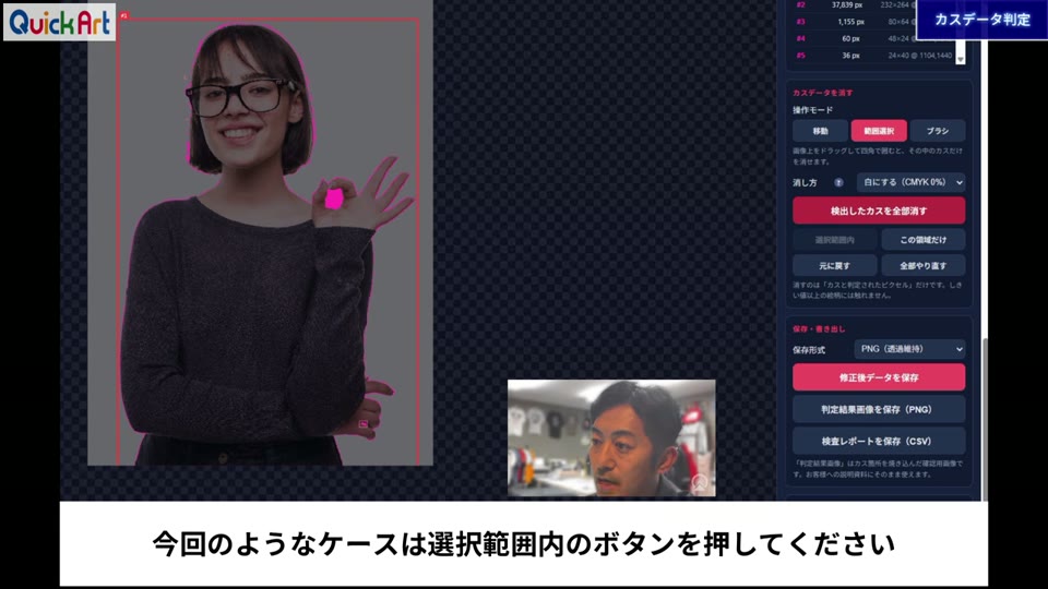 範囲選択で左上を囲み、選択範囲内のカスだけを消そうとしているカスデータ判定ツールの画面