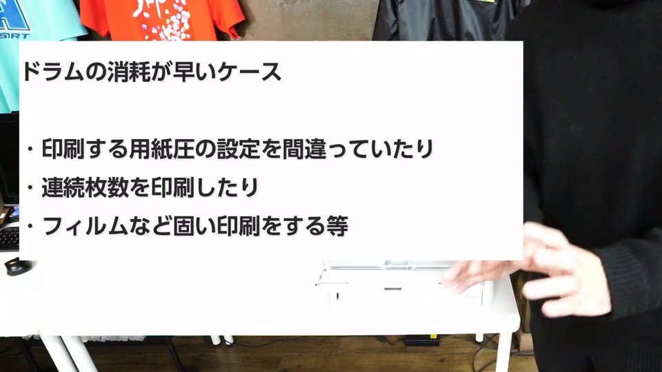 テロップ「ドラムの消耗が早いケース ・印刷する用紙圧の設定を間違っていたり ・連続枚数を印刷したり ・フィルムなど固い印刷をする等」