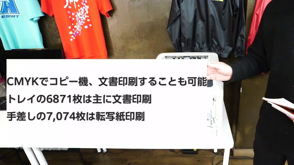 テロップ「CMYKでコピー機、文書印刷することも可能 トレイの6871枚は主に文書印刷 手差しの7,074枚は転写紙印刷」