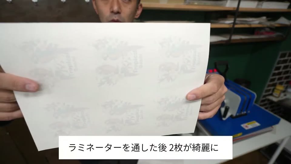 ラミネーターを通したあとのMPシートとプラスターシートが空気なくきれいに密着している様子